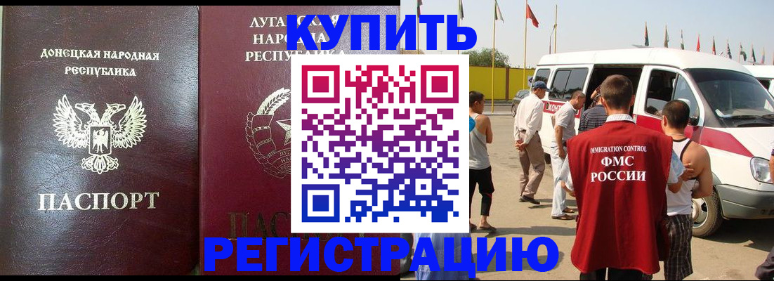 прописка 2025 в Северной Осетии